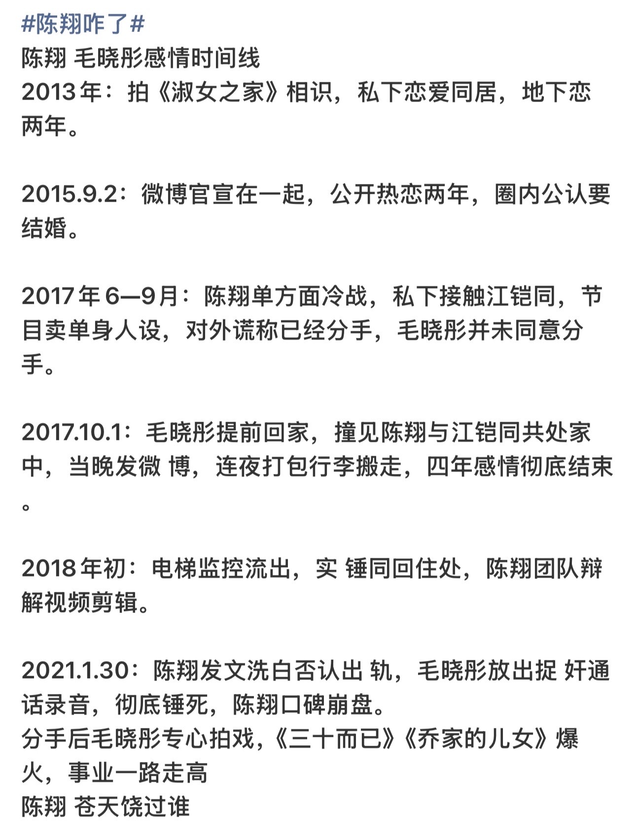 陈翔 江铠同还有毛晓彤的往事，毛晓彤锤陈翔是教科书级别当年完全膜拜毛晓彤的操作！