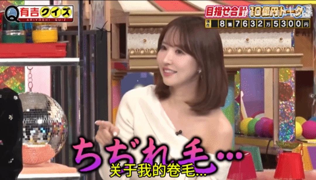 三上悠亚最近上节目爆的料，真给我整不会了。

节目里主持人肯定想挖猛料嘛，问她拍