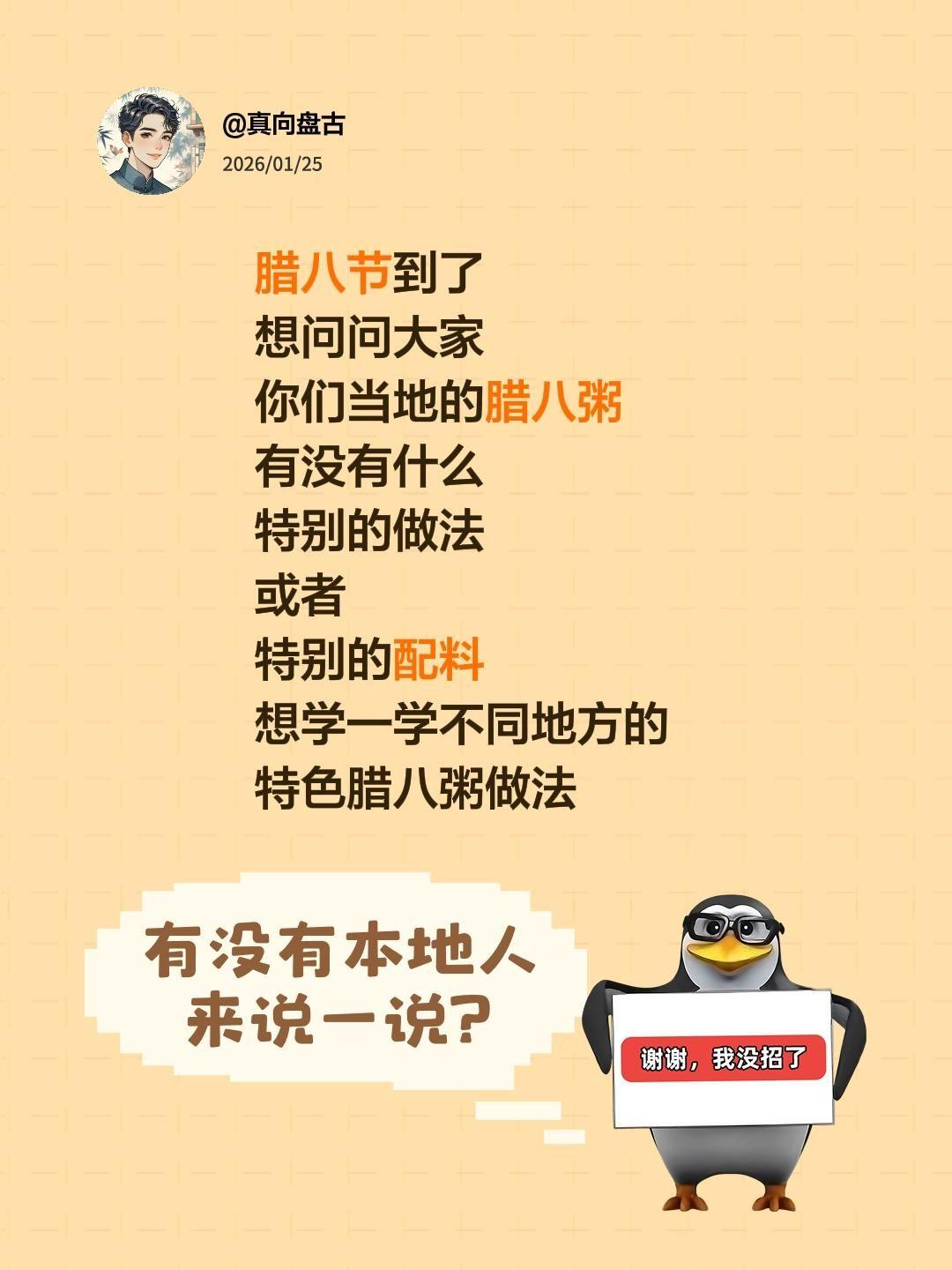 腊八节到了
想问问大家
你们当地的腊八粥
有没有什么
特别的做法
或者
特别的配