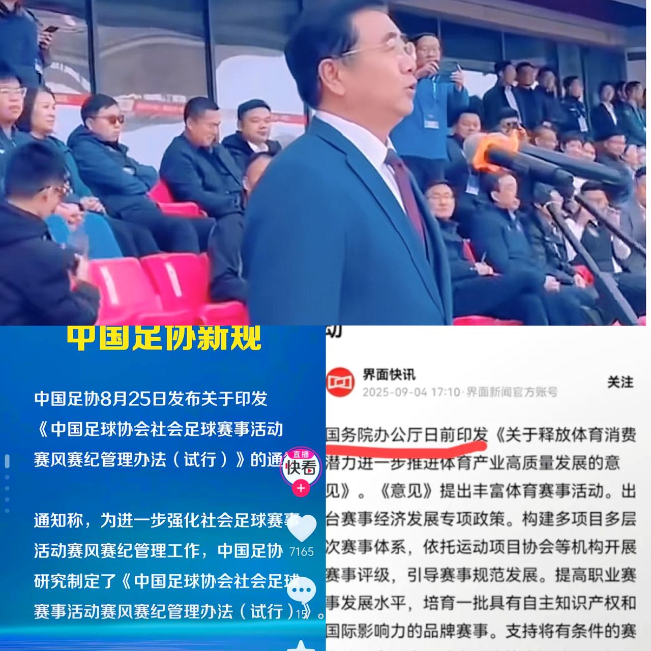 足协的手终于被按住了
9月4日，国务院办公厅发文，足协今后的权限只限于负责国家联