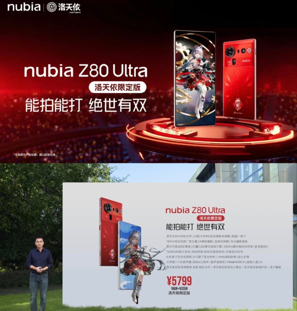 今天下午还有一场努比亚发布会，推出了洛天依限定版。 ​​​