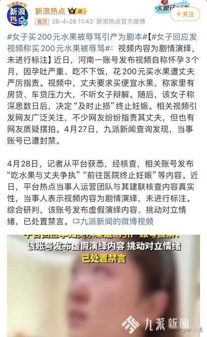 河南怀孕三个月孕妇花¥200买水果遭丈夫指责这个视频又是摆拍剧本！这种博主为啥层