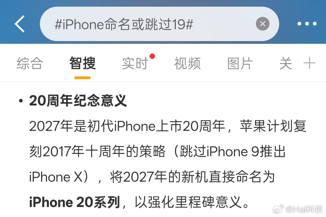 问题来了，iPhone跳过19命名，有一家手机是不是也要跳过19命名[流鼻血][