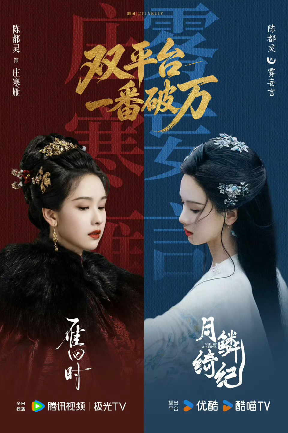 陈都灵雾妄言优酷站内角色热度破1亿陈都灵伟大，雾妄言伟大！ 