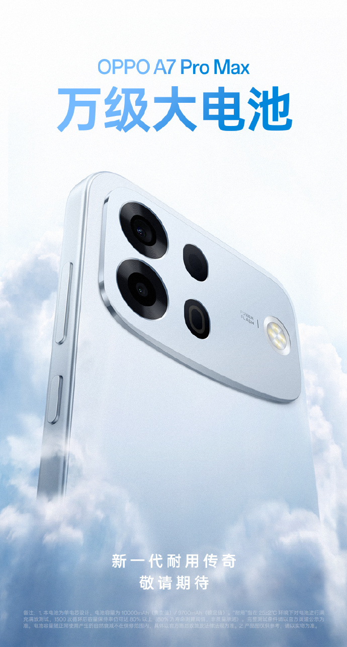 OPPO的万级大电机手机OPPO A7 Pro Max 