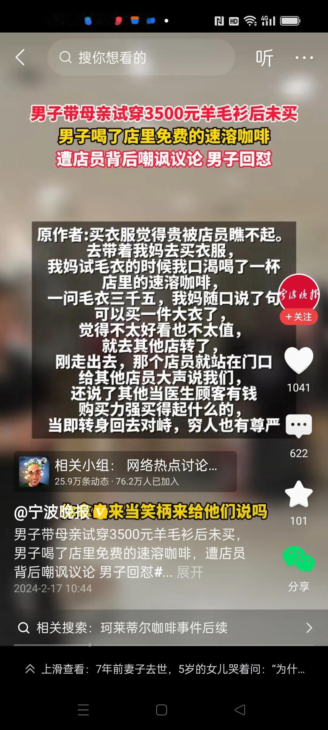 男子带母亲试穿3500元的羊绒衫后没买，但男子喝了店里的一杯免费速溶咖啡。还没出