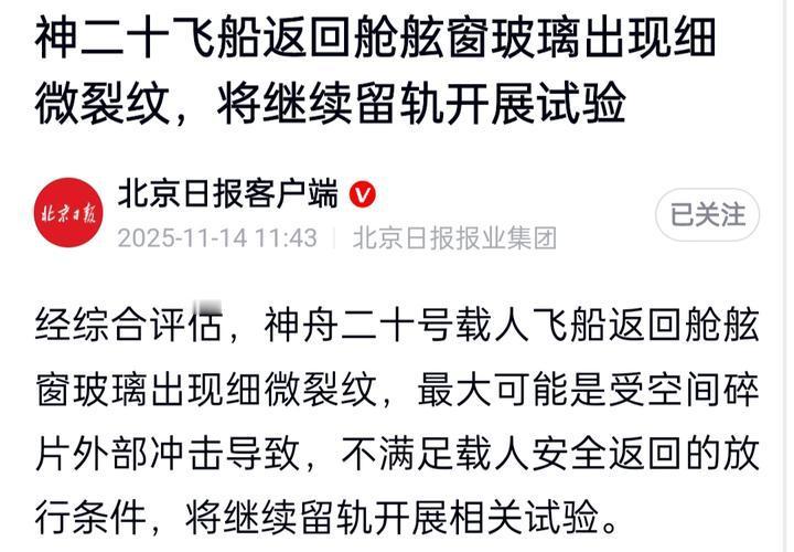 11月15日，据央视新闻直播间报道，昨天，中国🇨🇳载人航天办公室公布，神舟2