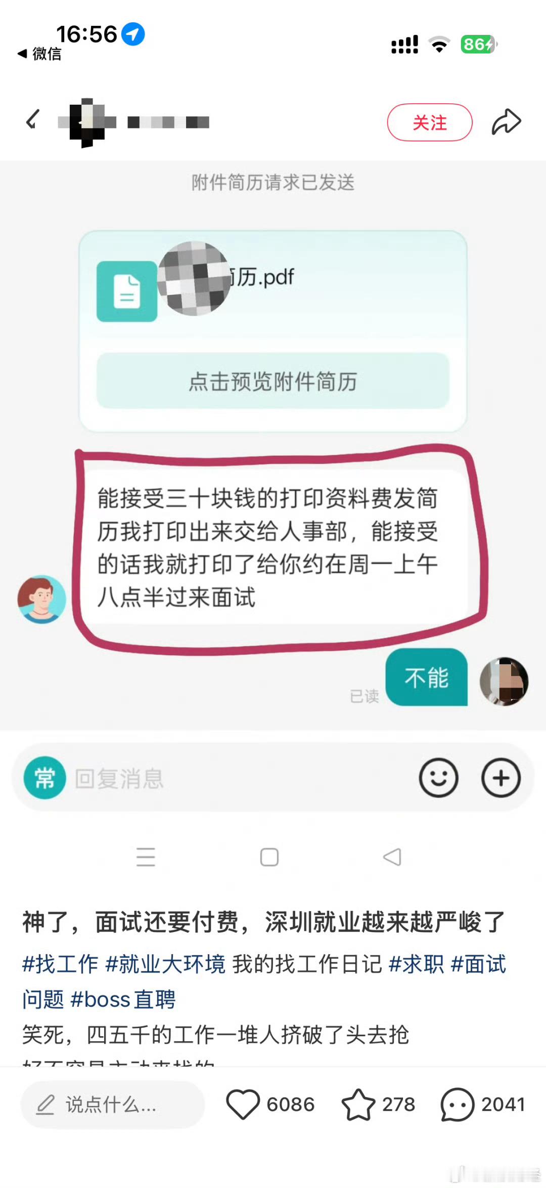 BOSS直聘回应HR收30元打印费从30元打印费看收费乱象，套路深、藏得深。平台