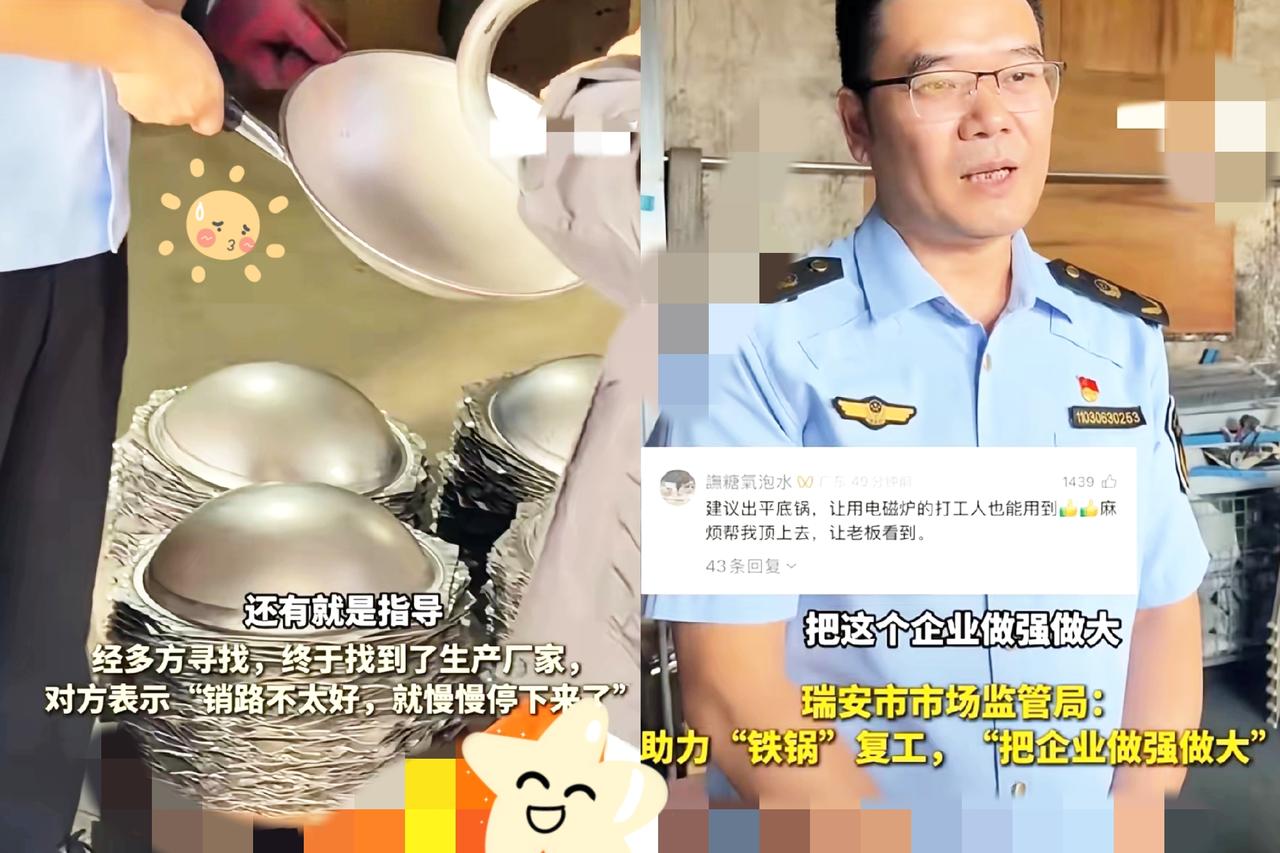瑞安政府真是给力，网上需求大，直接上门去给铁锅厂助力，帮助恢复生产
这哪是助力生