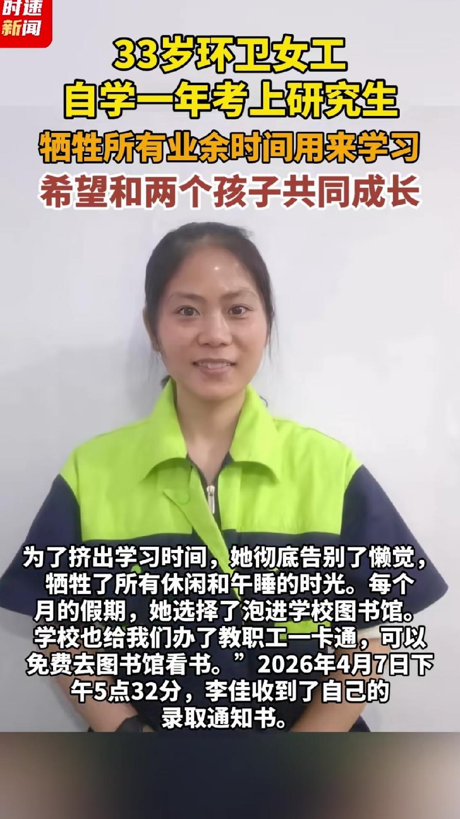 看到成都理工33岁环卫工李佳考上研究生的新闻，我心里第一反应不是“励志”，而是她