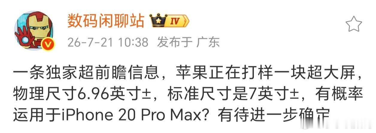 iPhone 18之后就是20，有7英寸大屏幕了？这款大概率是iPhone20 
