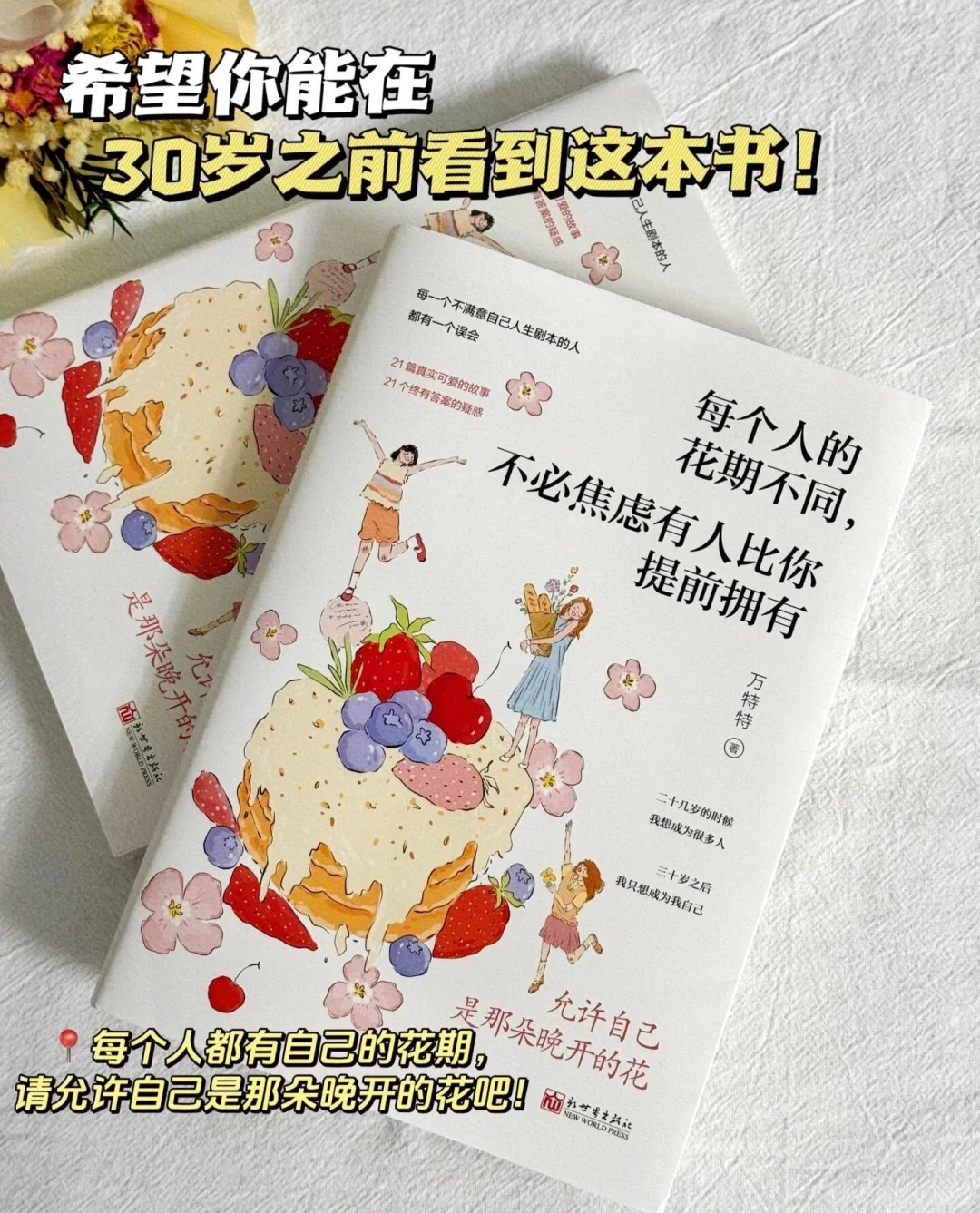 《每个人的花期不同》