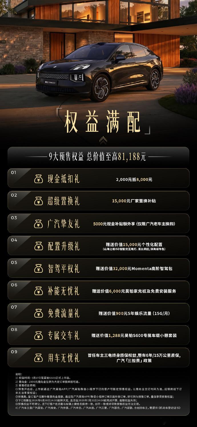 入门即获得6大满配？昊铂S600 正式亮相啦 看看这款定位新豪华智慧运动SUV究