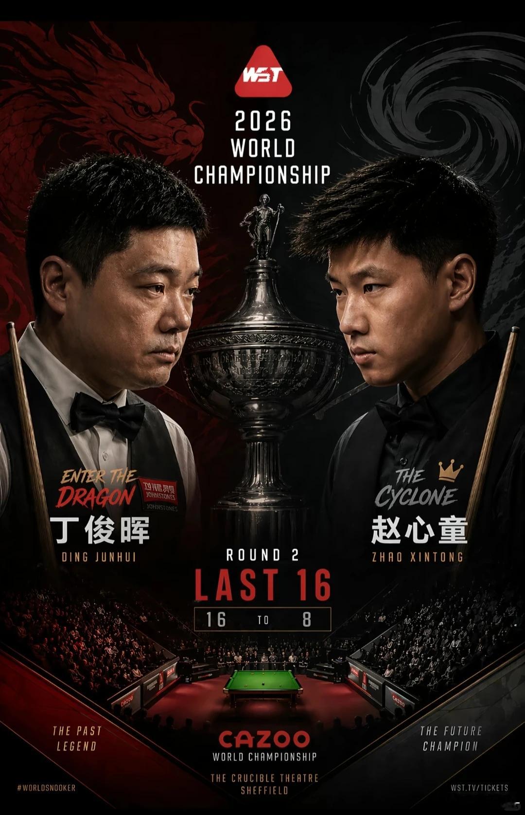 我朋友说丁俊晖和赵心童打，就相当于网球的李娜和郑钦文打。这个比喻还挺有意思的。丁