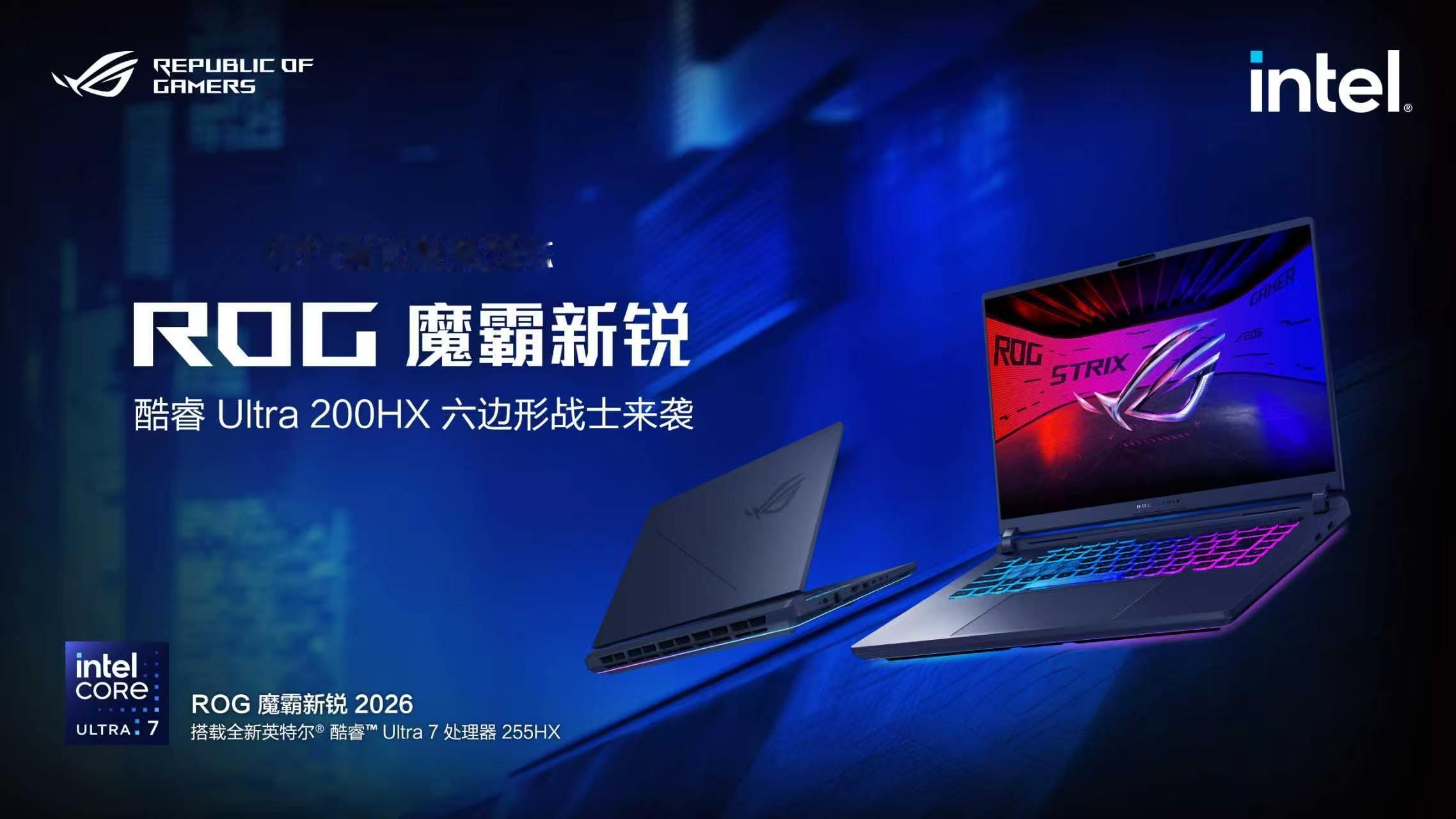 ROG20周年 人气新品 ROG魔霸新锐2026 高性能游戏本登场，同步首发预约