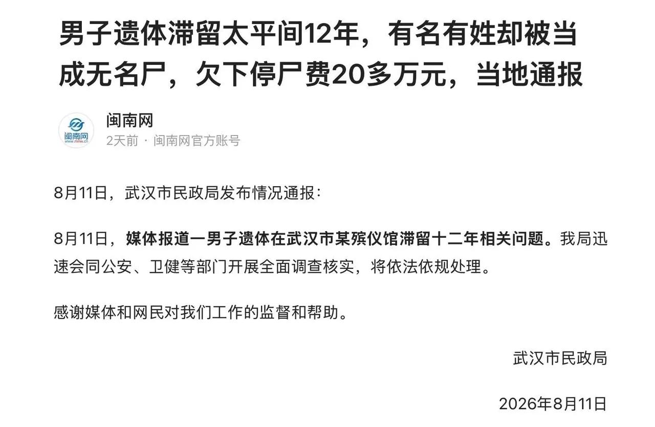 男子遗体滞留太平间12年，有名有姓却被当成无名尸，欠下停尸费20多万元！家属：“
