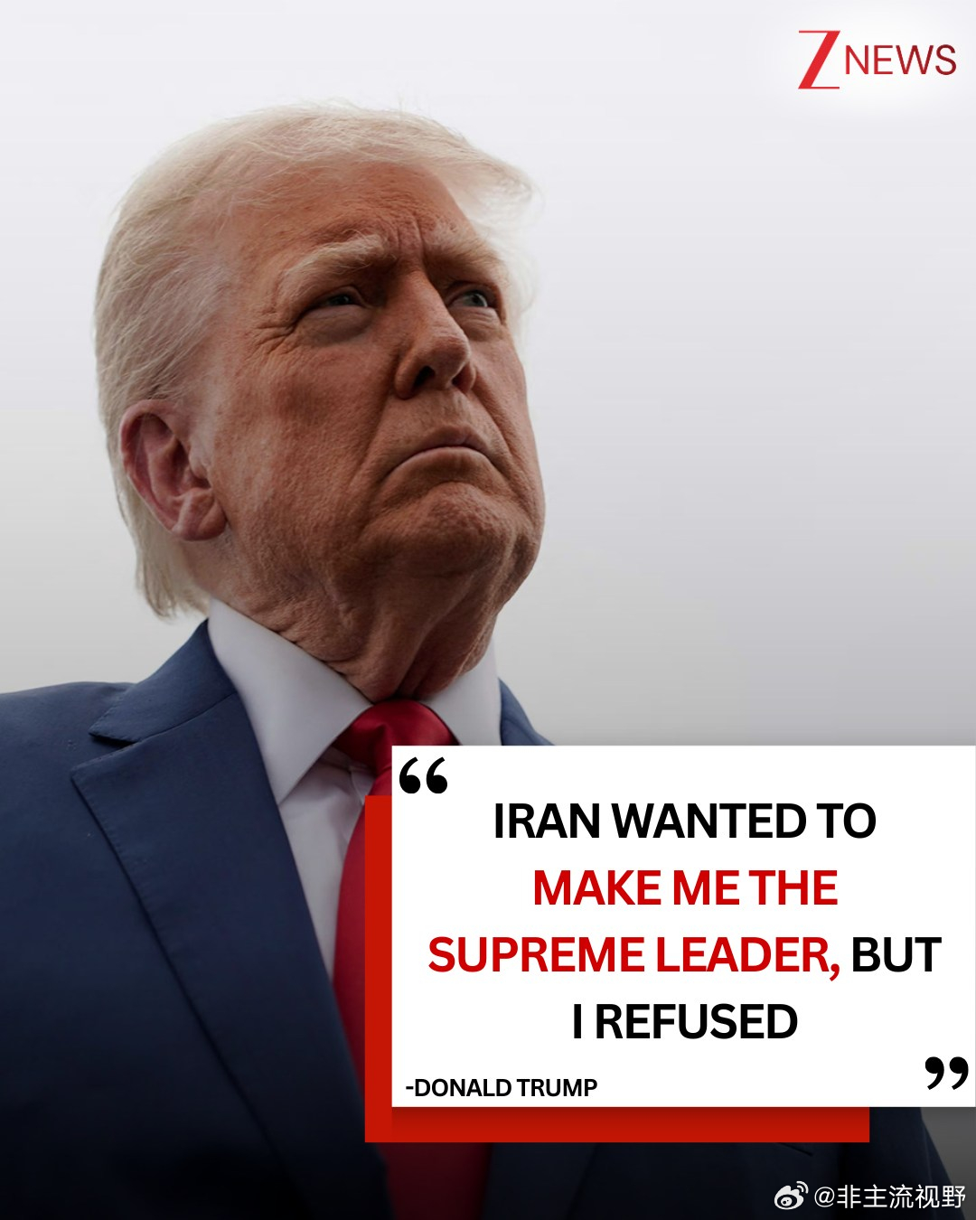 欲使其灭亡，必使其疯狂，特朗普声称：伊朗想让我成为他们的最高领袖，但我拒绝了。 