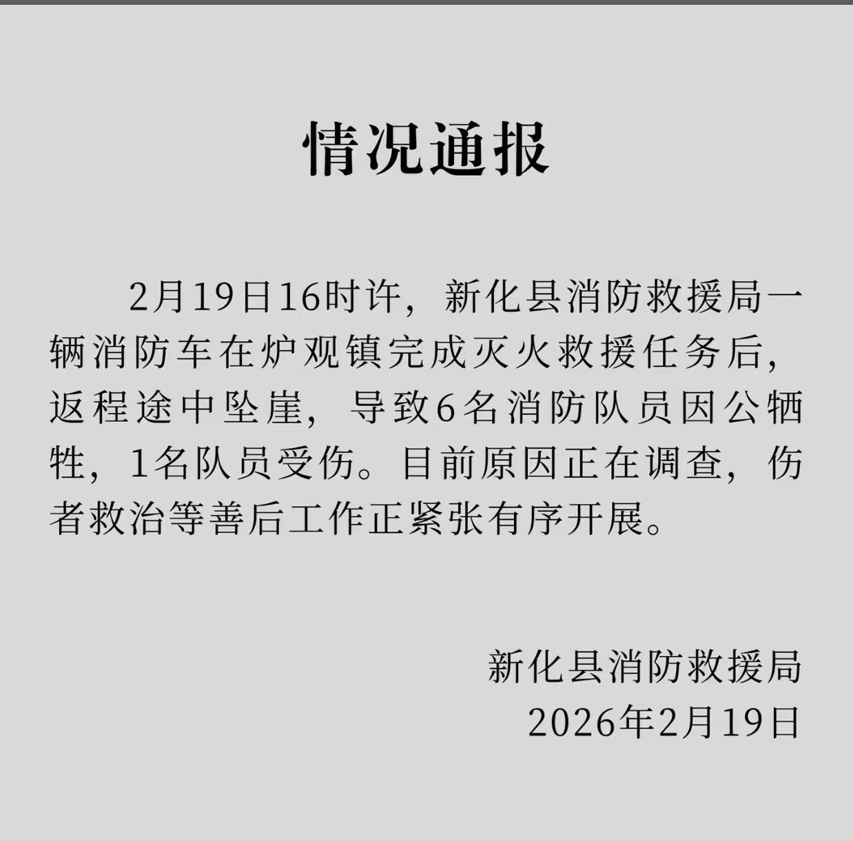 护佑了一方百姓，却牺牲在凯旋的归途，缅怀牺牲的消防员消防安全