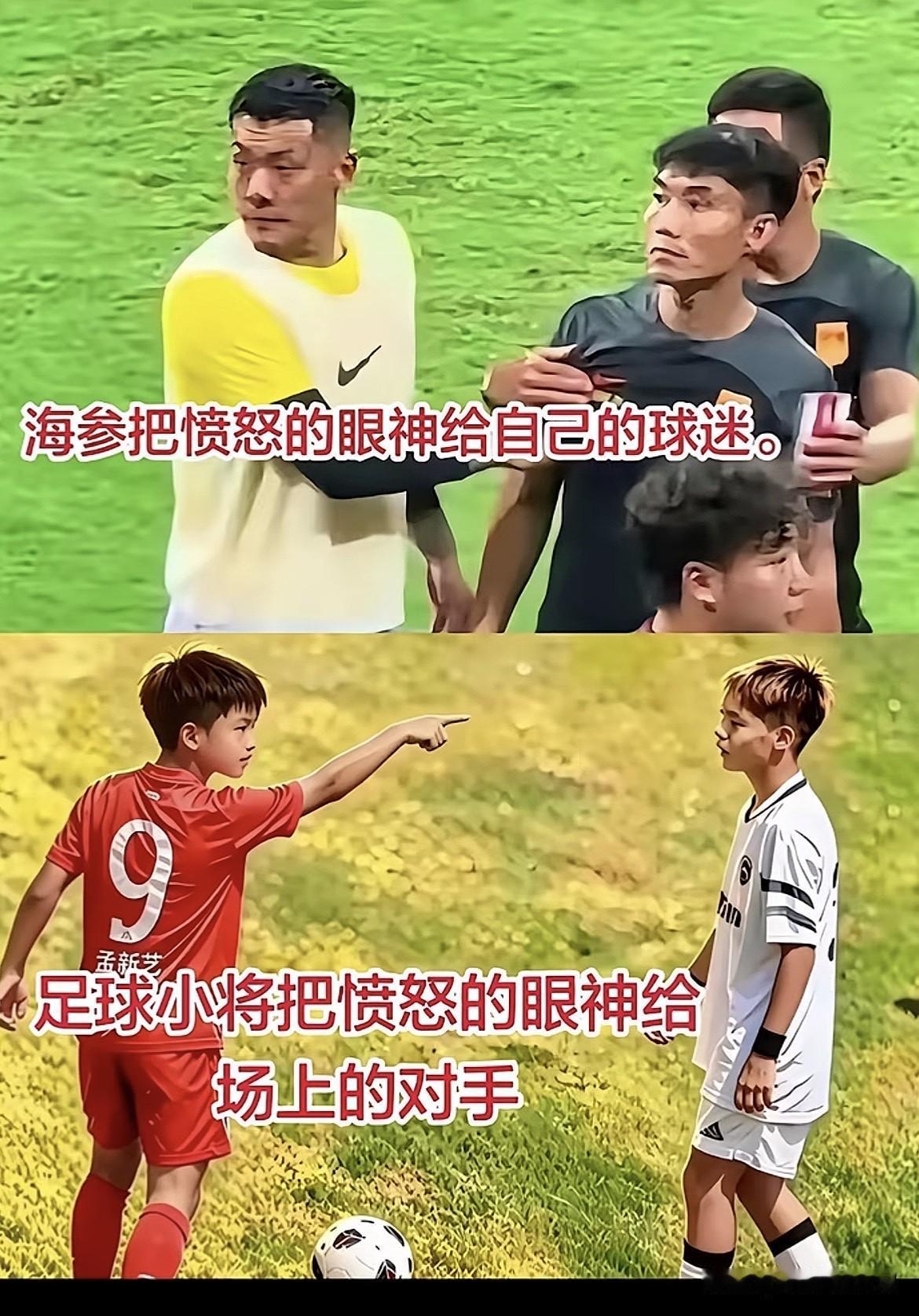 上面是国足球员，输了比赛，把愤怒的眼神，狠狠瞪向花钱买票支持他们的球迷。
下面是