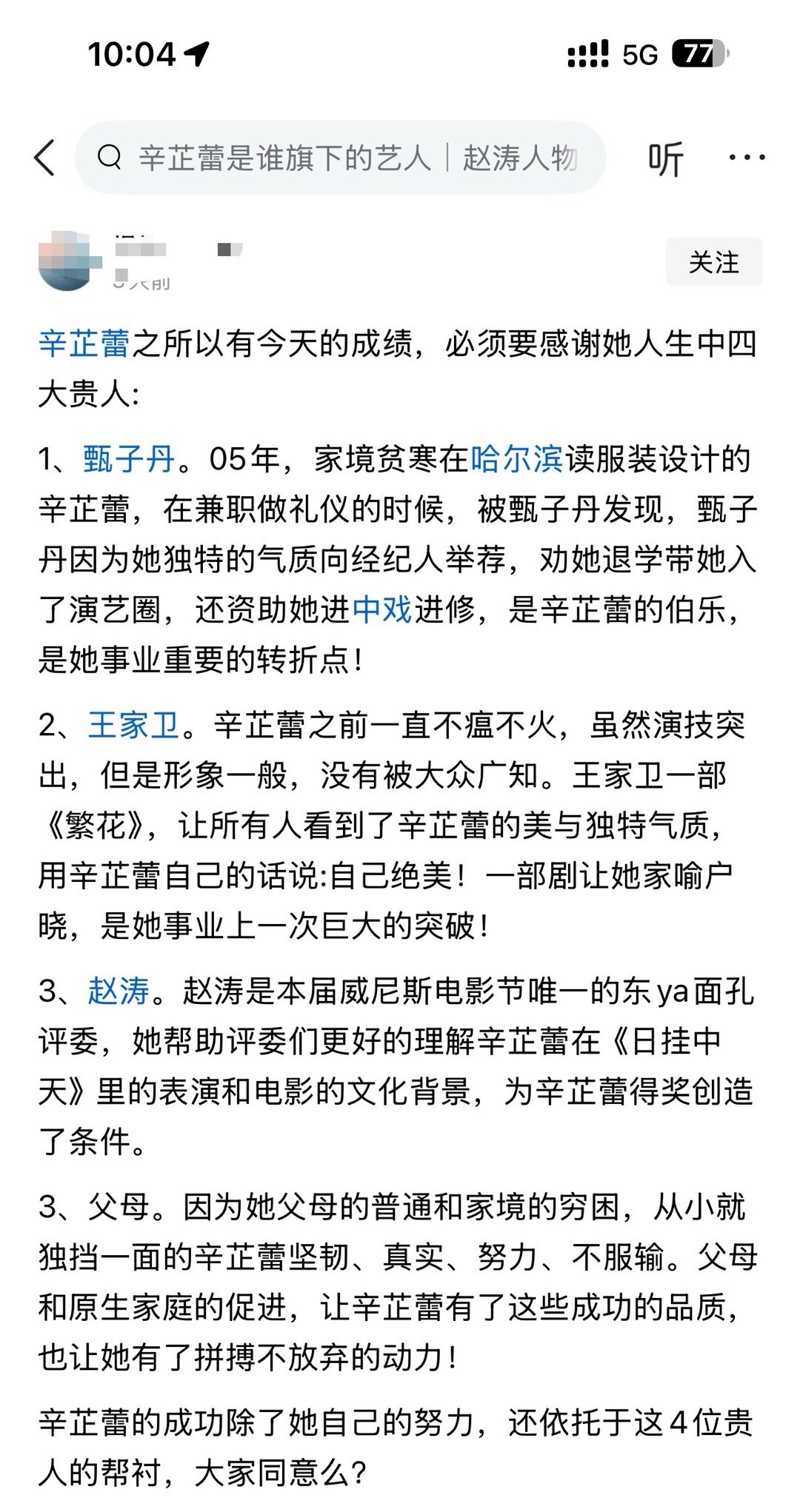 辛芷蕾之所以有今天的成绩，必须要感谢她人生中四大贵人: ​​​