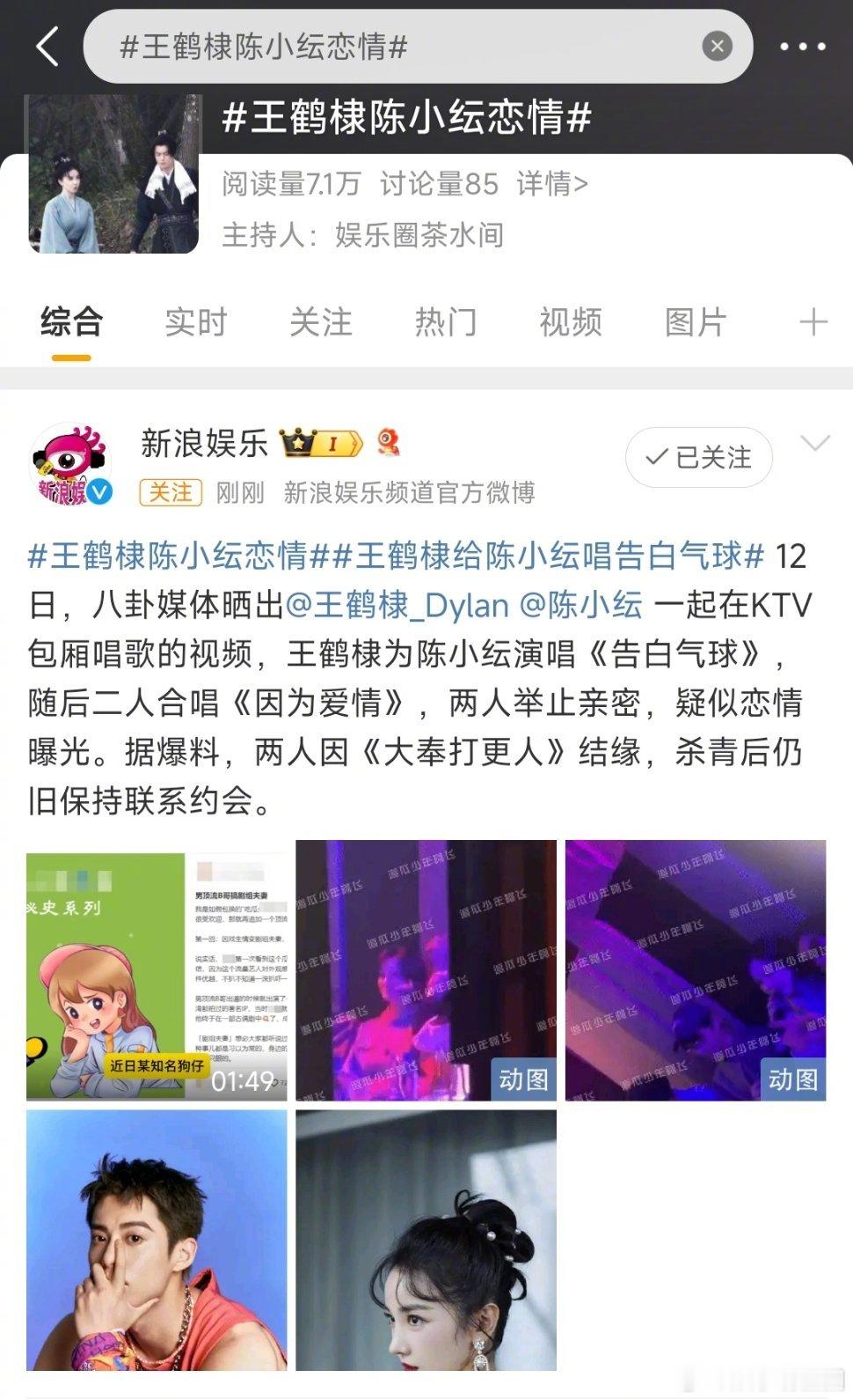 啥玩意，王鹤棣和陈小纭恋情？狗仔拍到王鹤棣搂着陈小纭的肩，还头枕在陈小纭肩膀上[