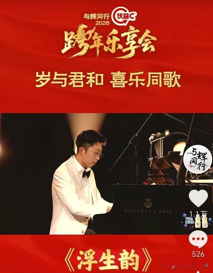 老汉森练攀岩没白练。
今年悦享会一曲《浮生韵》惊艳四座。虽然汉森是主播，日常的手