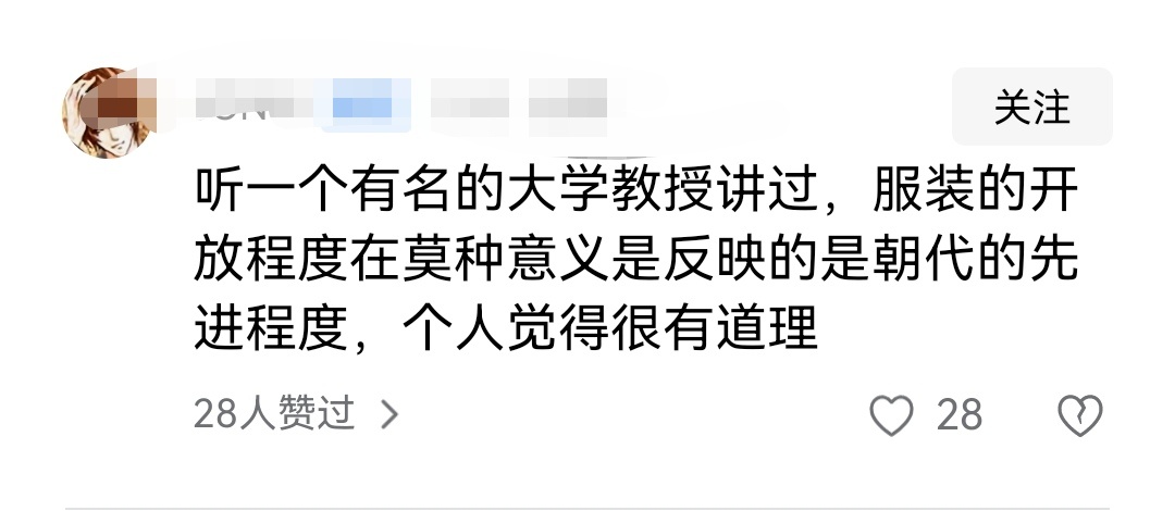 我模仿现在的网民说两句一，服装开放就是先进？照你的意思，原始人都不穿衣服，他们最