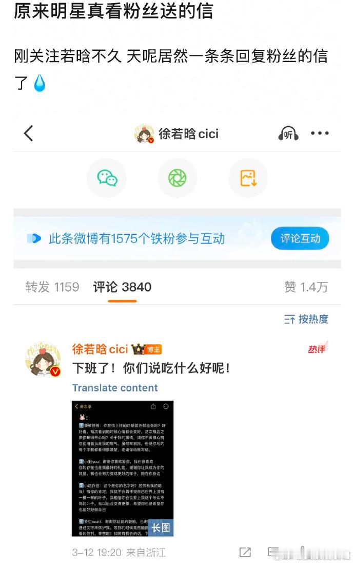 你有这么爱粉丝的徐若晗进入内娱……居然真的看了粉丝的信还一个个回复了！心软软！！