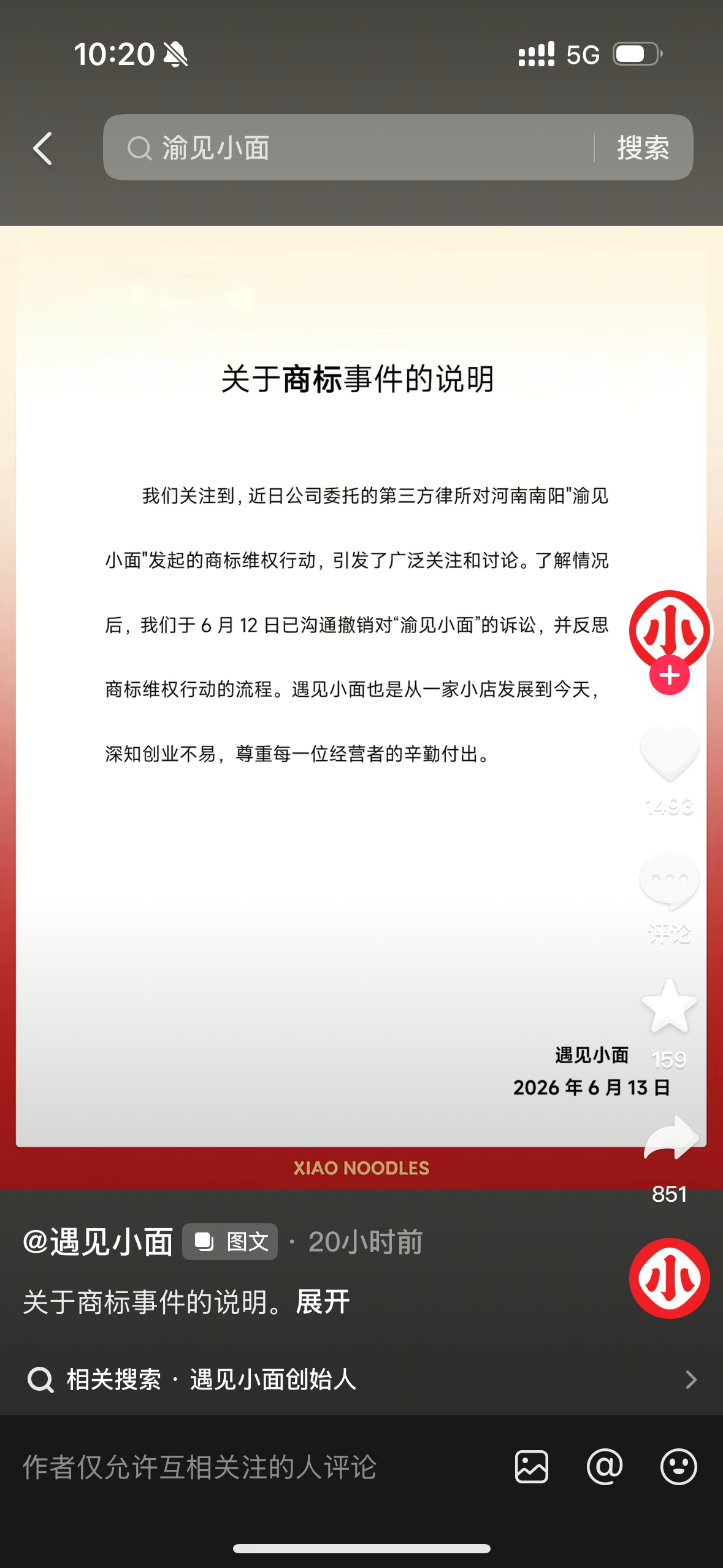 渝见小面老板回应遇见小面撤诉现在很多品牌的logo或者名字都差不多，毕竟都已经饱