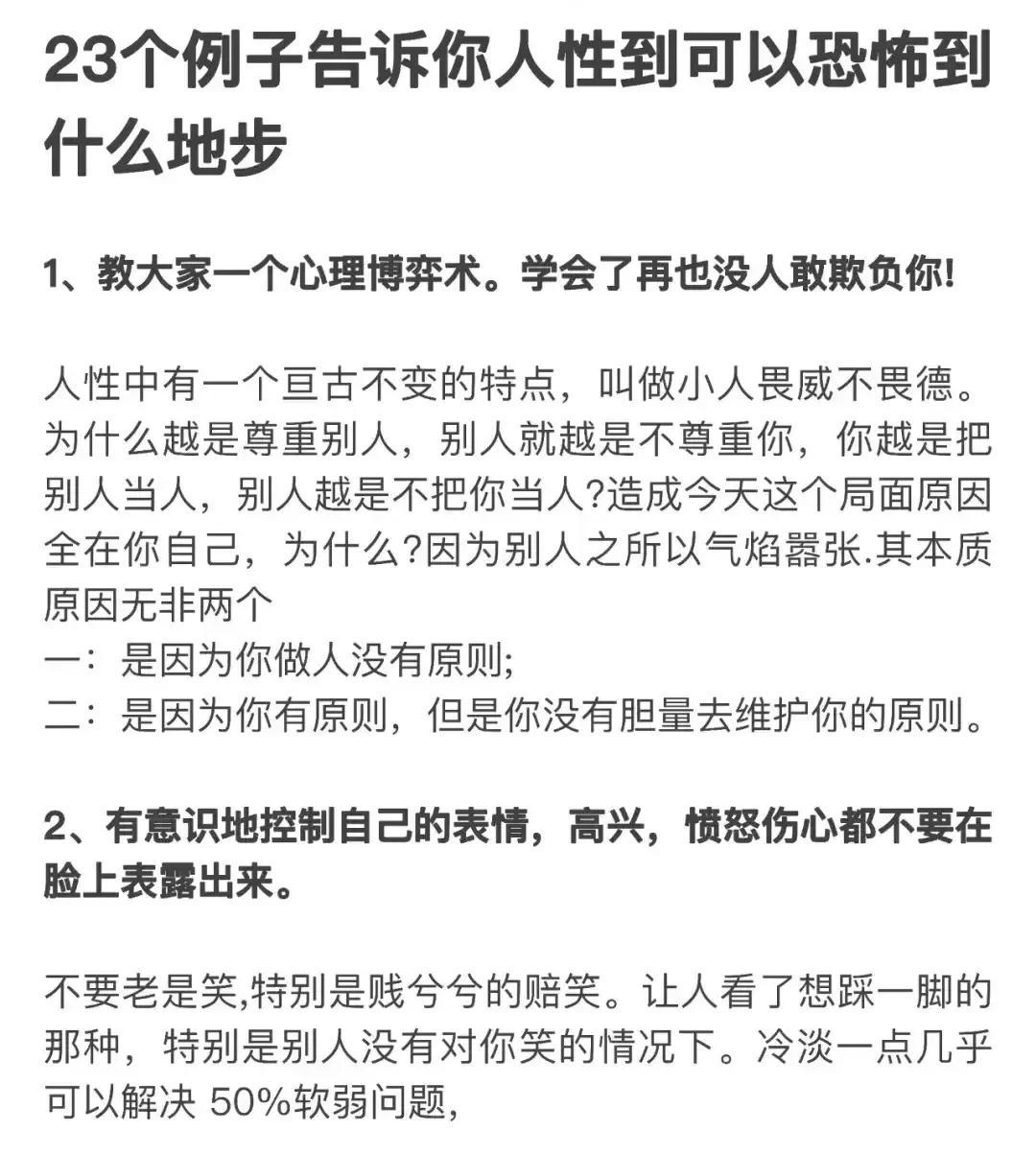 教大家一个心理博弈术，学会了再也没人敢欺负你！18个社会潜规则，打开你慧眼！23