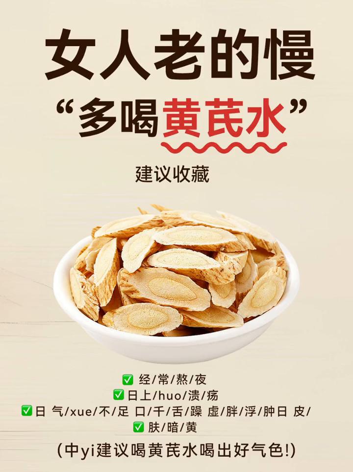 女人老的慢，多喝黄芪水。
·黄芪金银花水：所有食材洗净，放入养生壶，加500毫升