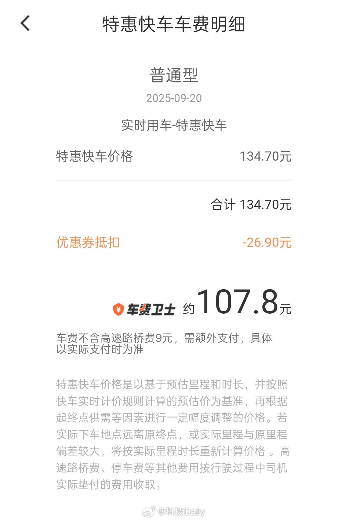 现在滴滴打车越来越贵了，前段时间相同地点打车，我比身边的朋友要贵一些，不知道是不