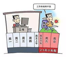 【河南试行周五半天加周末加年假模式！领导干部要带头休！】领导干部要带头休假河南试