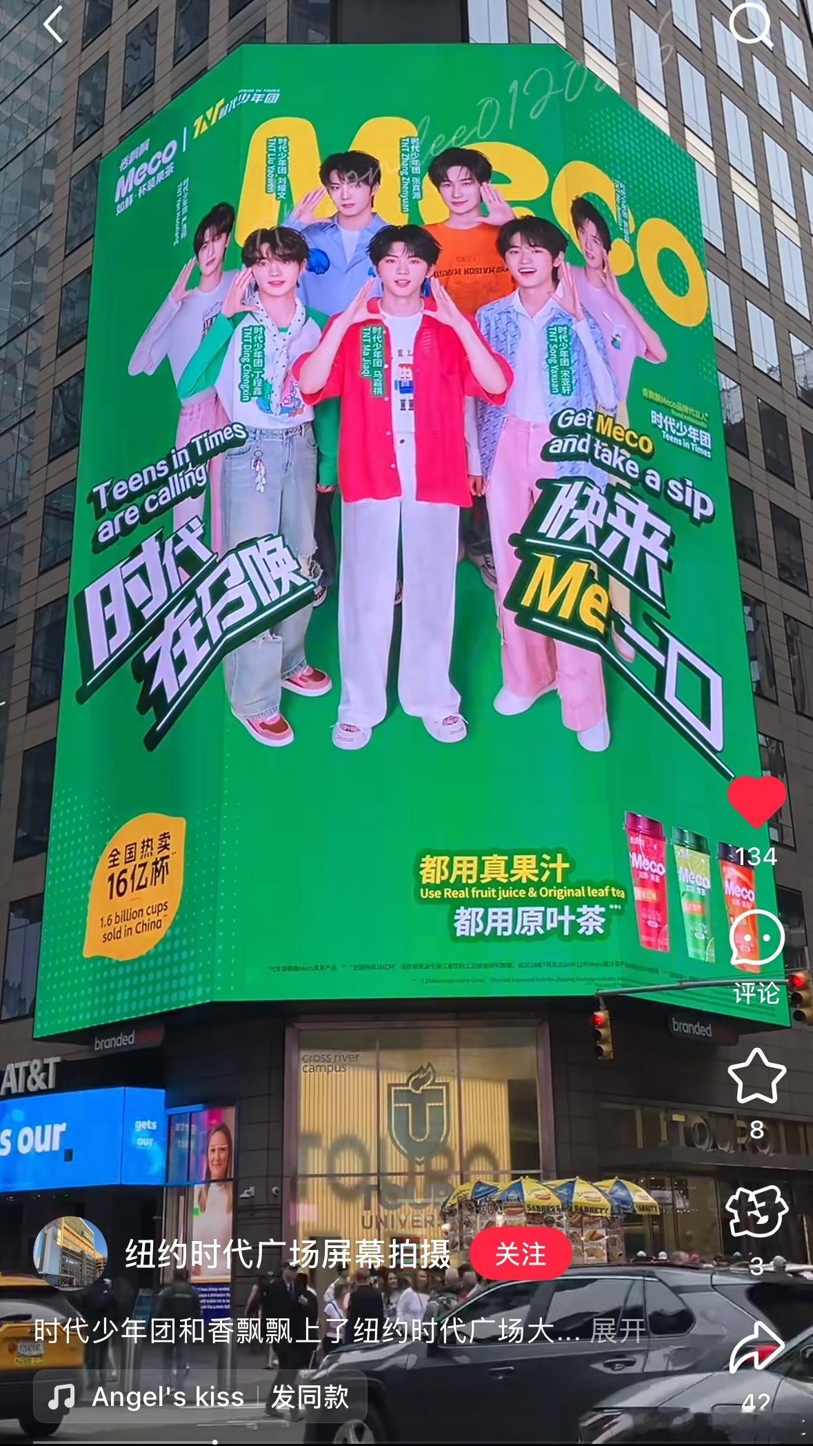 纽约大屏，四层楼的涂鸦墙，一上线就在各大高校地广，meco你好像跟其他真的不一样