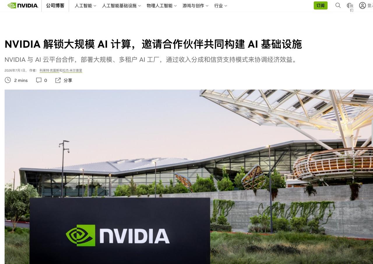 全新AI合作模式，英伟达要分云厂商的钱

最近，英伟达宣布随着人工智能从模型开发
