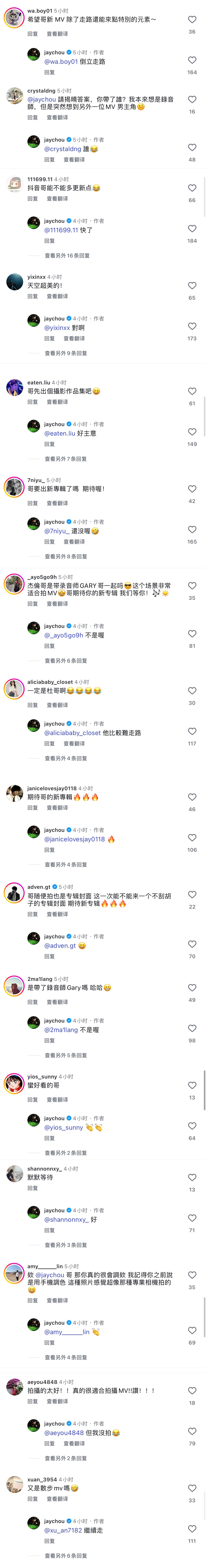 周杰伦今日ig评论区翻牌汇总歌迷：希望哥新MV 除了走路 还能来点特别的元素杰伦