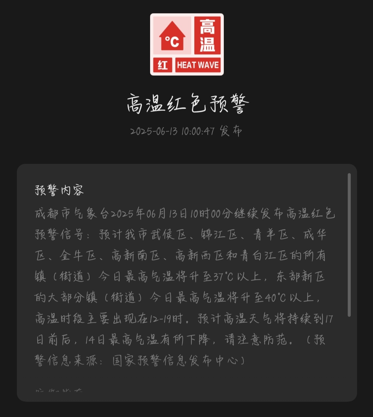 谁允许红色预警的！[怒] ​​​