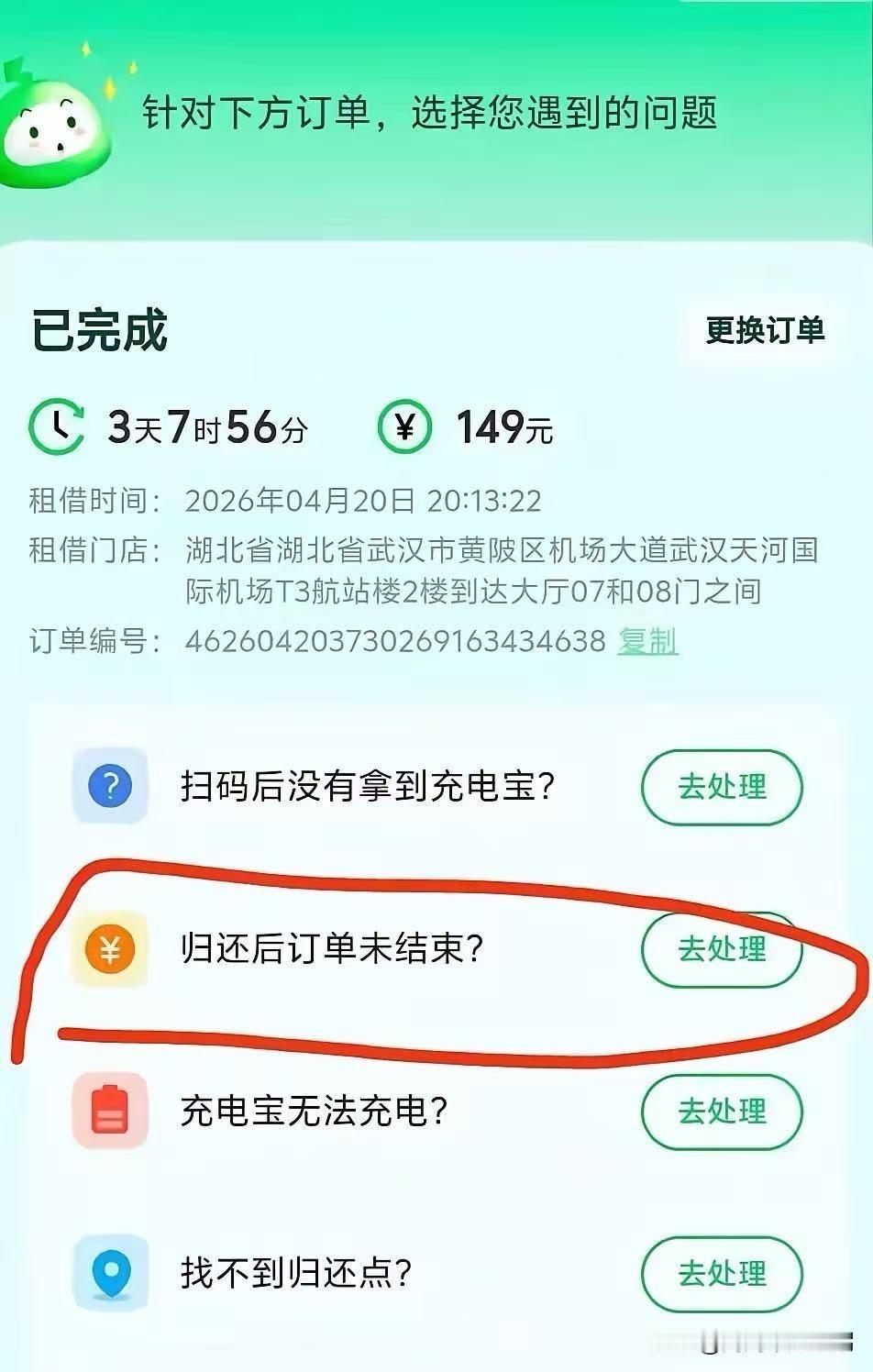 “吃相太难看！”武汉，一女子在机场只租了1小时充电宝充电，三天后突然收到扣费通知