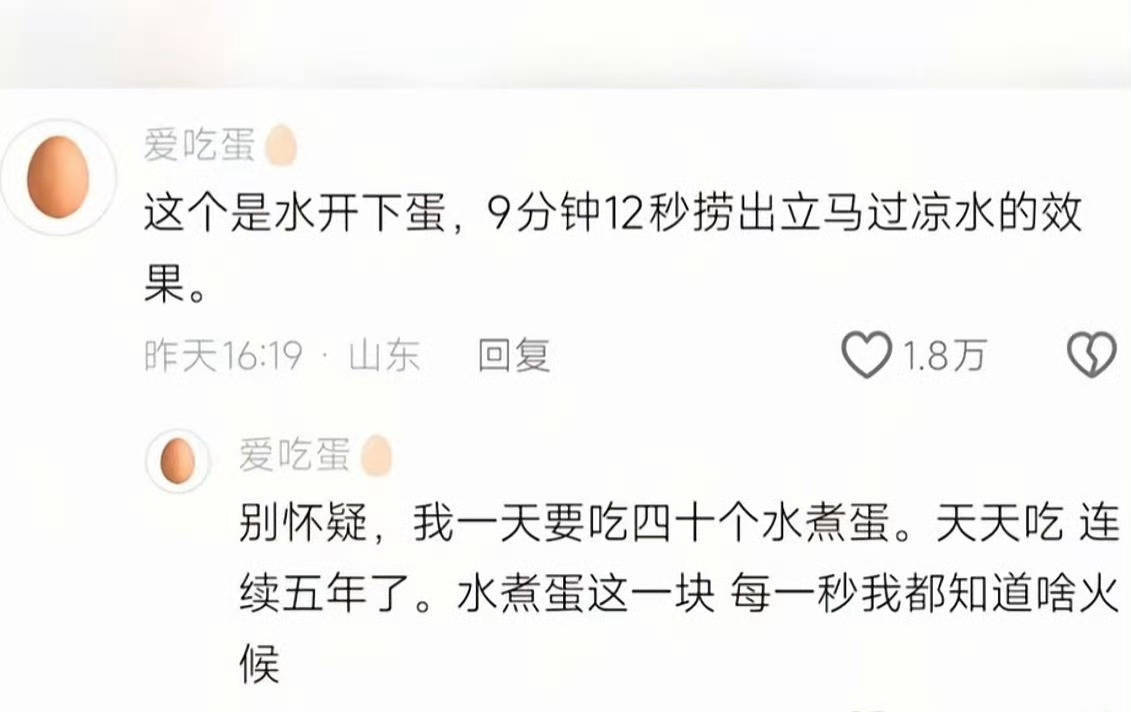 爱吃蛋 爱吃蛋这个账号，我是通过评论区认识的。短视频赛道已经很卷了，这个相当垂直