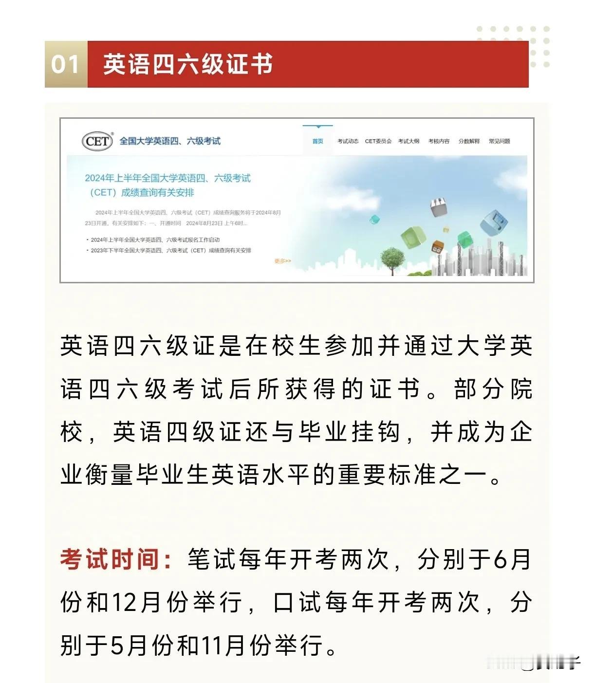 大一新生需要了解的大学四年要考哪些证书？除了下列外，最重要的还是毕业证与学位证！