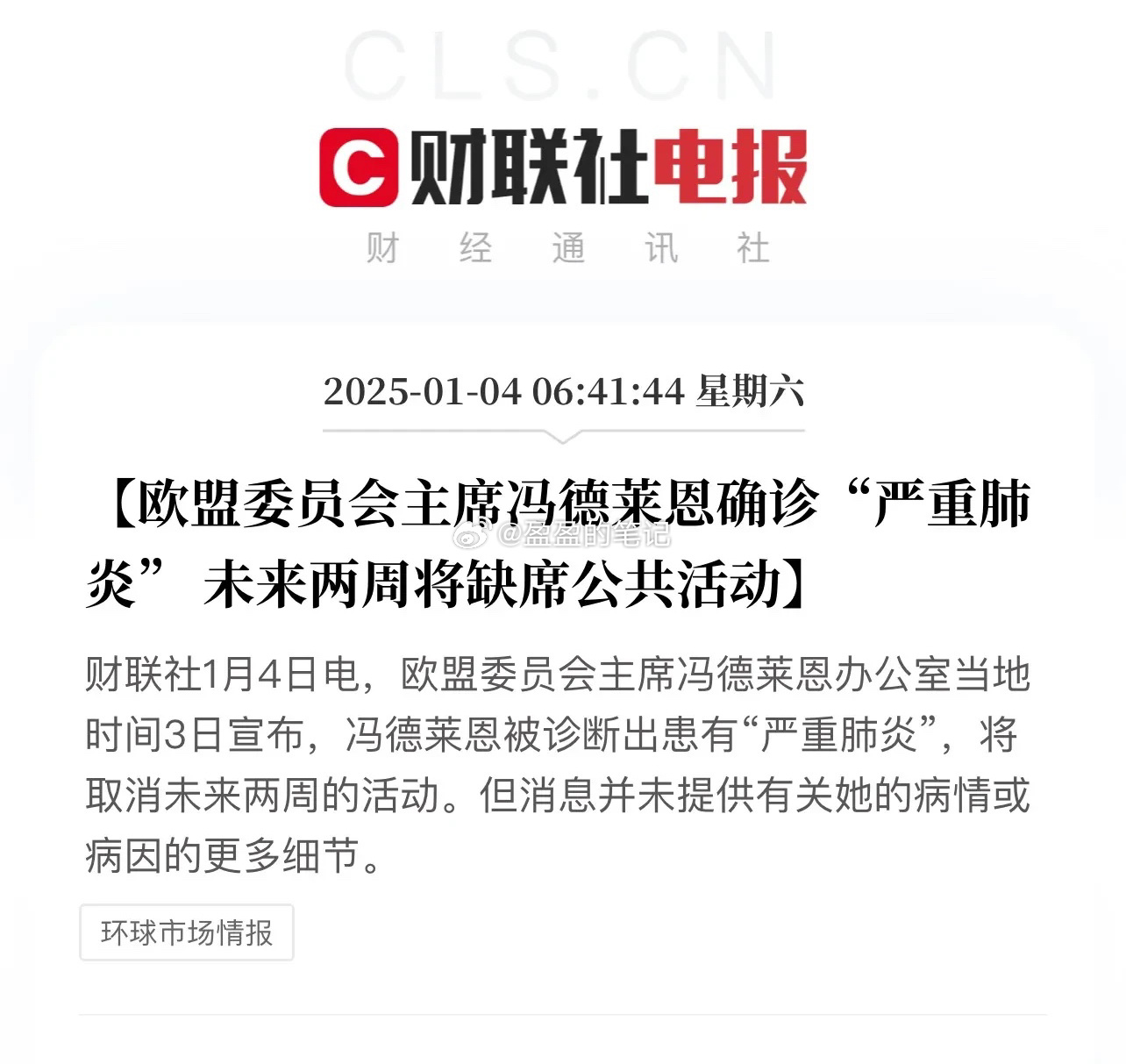 怎么回事？冯德莱恩确诊严重肺炎将淡出公众视线两周！老太太肯定不听话没有打科兴疫苗