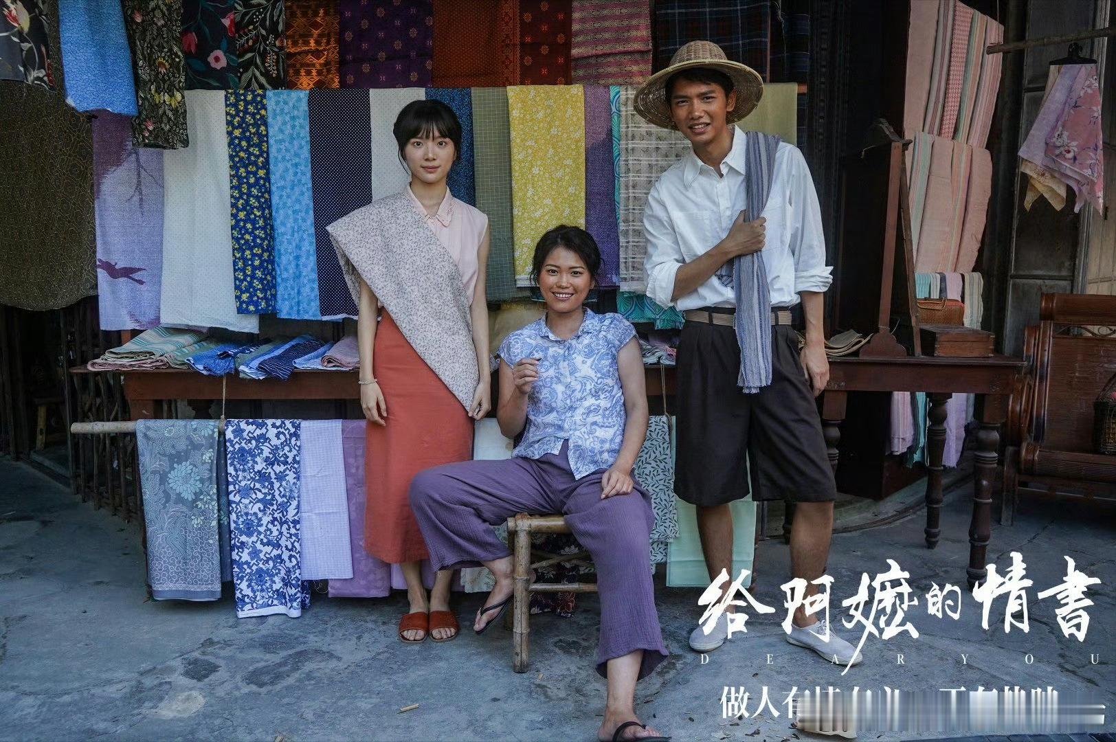 给阿嬷的情书 (2026) 我的评分：《给阿嬷的情书》剧组要去微博电影之夜了，今