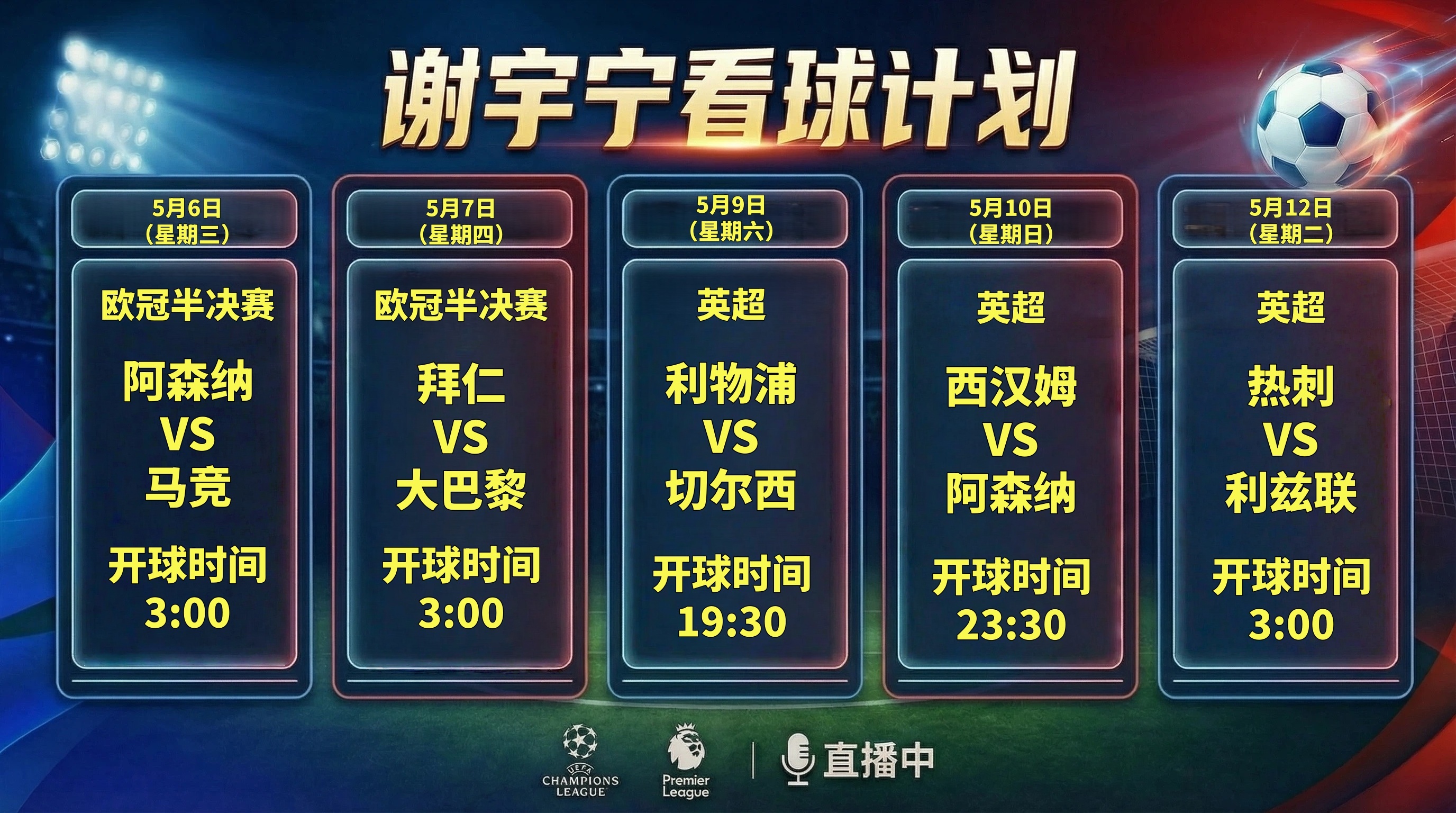 下周看球计划距离足总杯决赛还有10天 