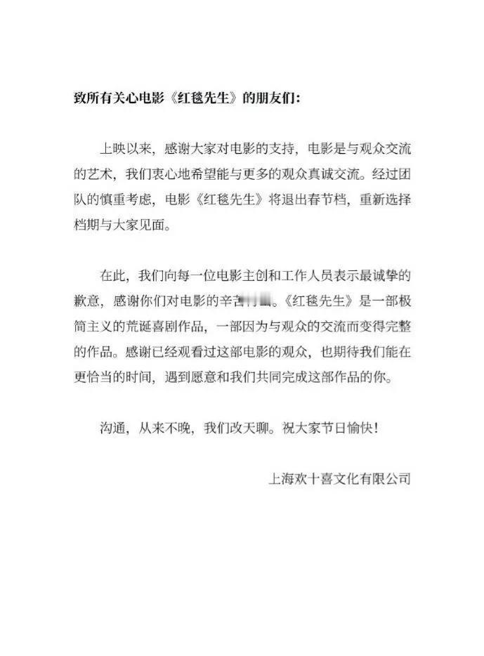 2024年3部电影宣布退出，分别是《我们一起摇太阳》《红毯先生》《黄貔：天降财神