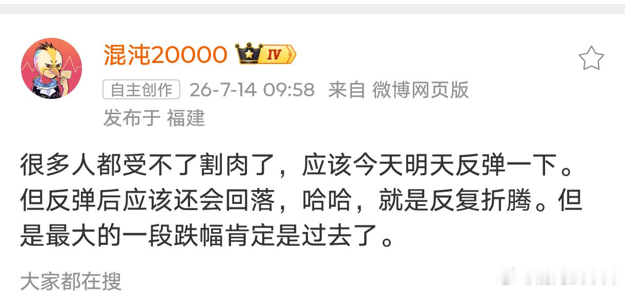 反弹咯，早上坚持一下，就迎来反弹咯。 
