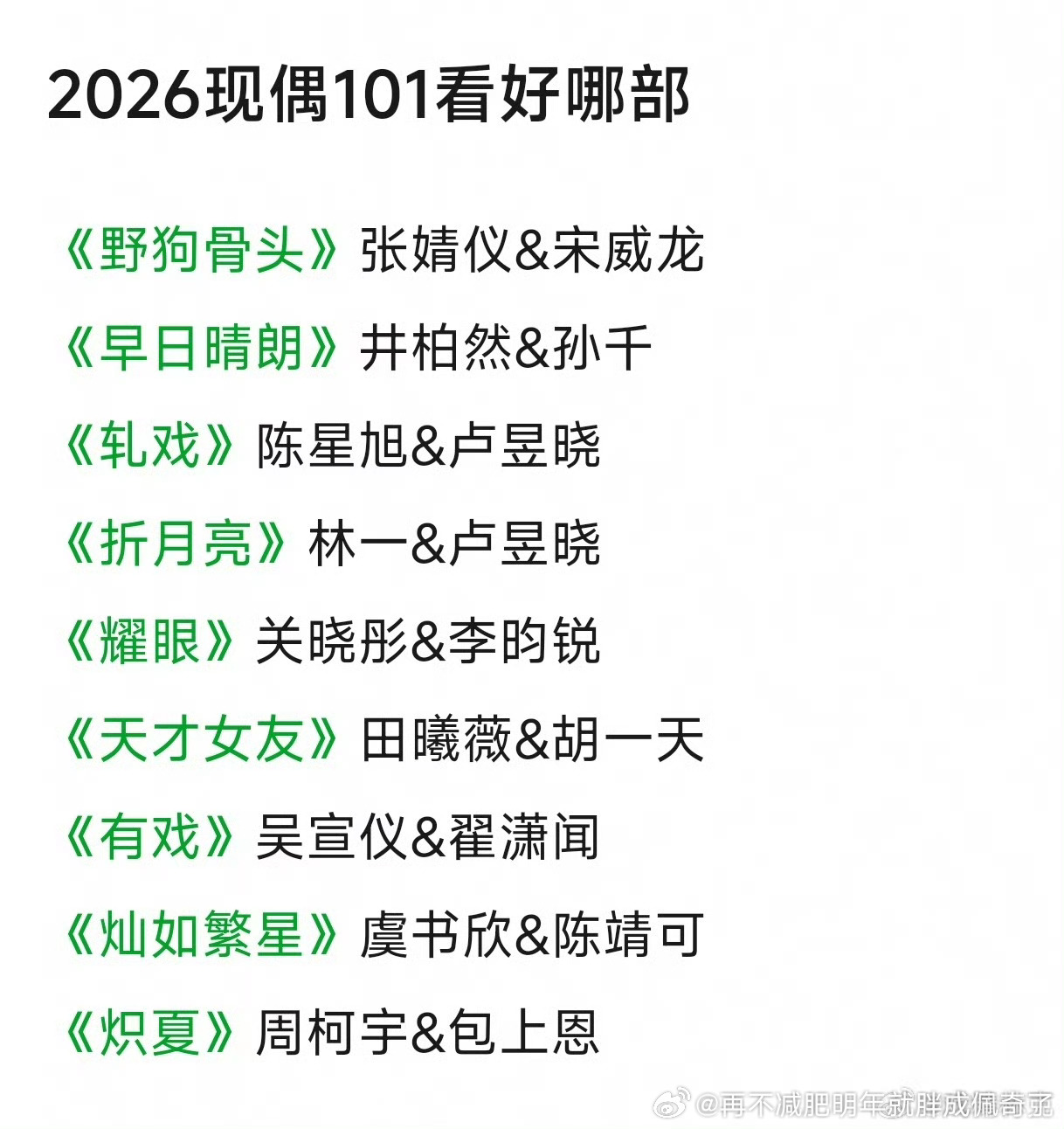全扑蔡文姬井柏然那个破文呢？可能还有水花点儿 