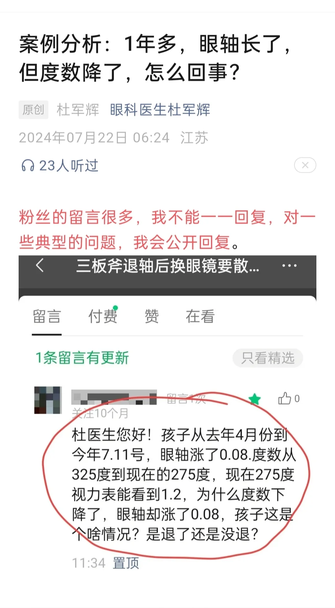 眼轴长了，度数降了，有问题吗？