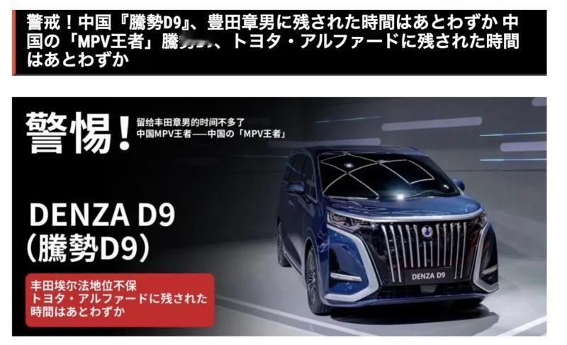 日本人慌了！MPV王者腾势D9即将于12月26日迎来25款！近日日媒得知25款D