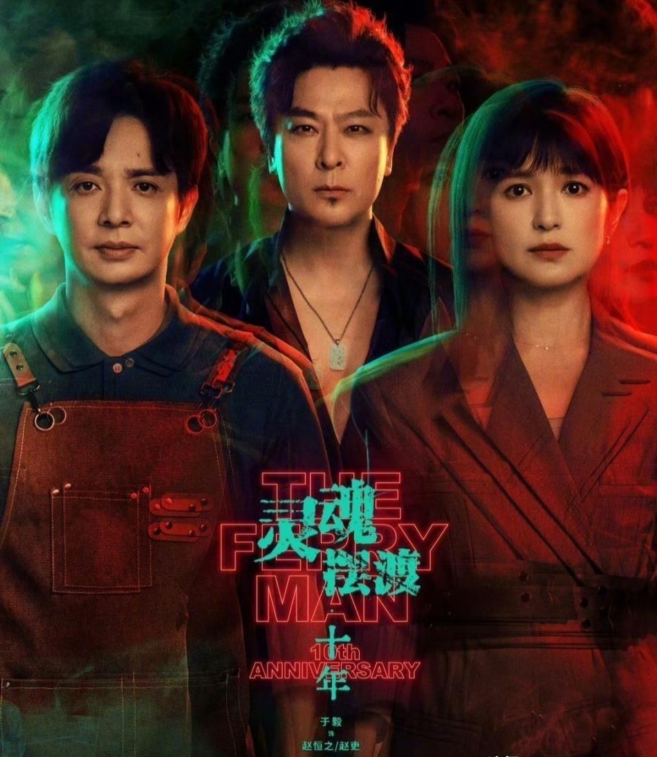 6月2日空降上线的《灵魂摆渡·十年》，刚开播就引爆全网热度，上线两小时爱奇艺站内