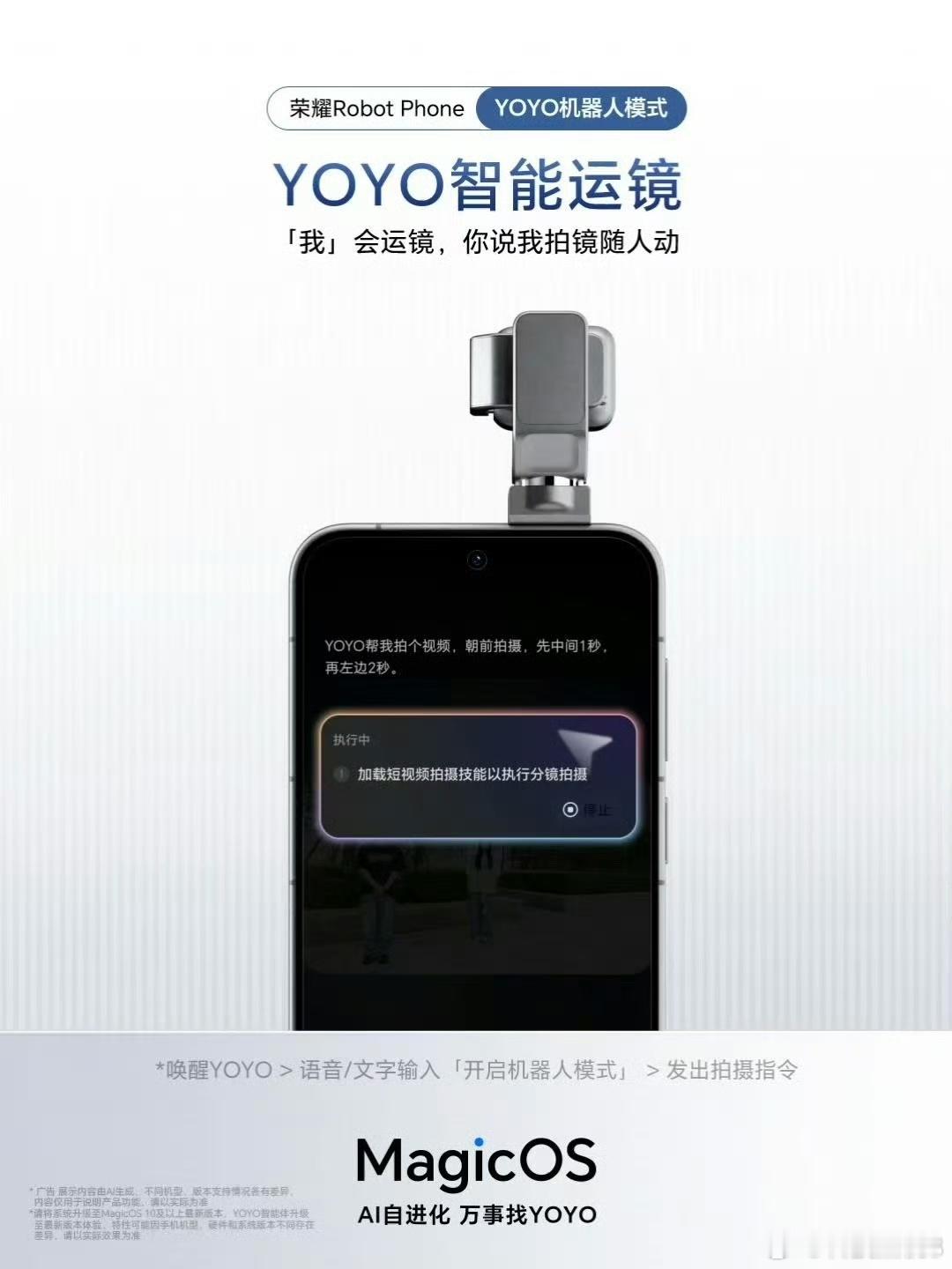 荣耀Robot Phone上新的YOYO玩法丰富有趣，不光能拟人化互动，识别手势